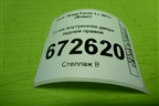 Ручка внутренняя двери задней правой (AM51U22600BDW) для Ford Focus 3 с 2011г (Фокус)