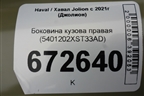 Боковина кузова правая (5401202XST33AD) для Haval Jolion с 2021г (Джолион)