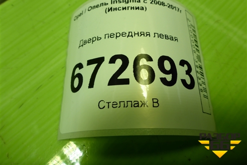 Дверь передняя левая для Opel Insignia с 2008-2017г (Инсигниа)