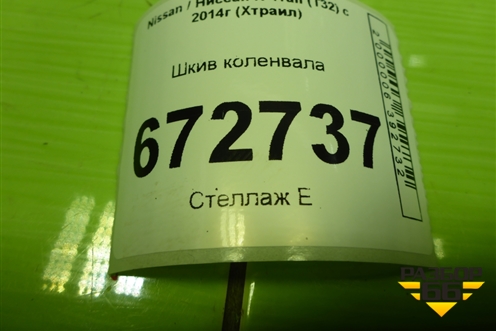 Шкив коленвала (2.0л MR20DE) для Nissan X-Trail (Т32) с 2014г (Хтраил)