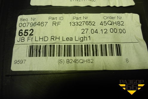 Обшивка двери передней правой под электрику (13327652) для Opel Insignia с 2008-2017г (Инсигниа)