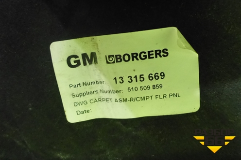 Пол багажника (13315669) для Opel Insignia с 2008-2017г (Инсигниа)