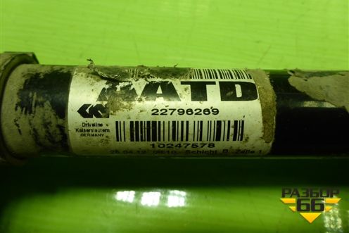 Привод передний левый (шлиц-30) для Opel Insignia с 2008-2017г (Инсигниа)