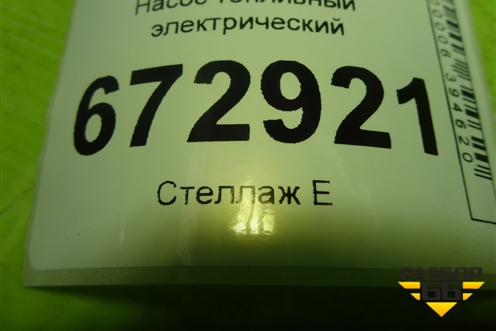 Насос топливный электрический для Opel Insignia с 2008-2017г (Инсигниа)