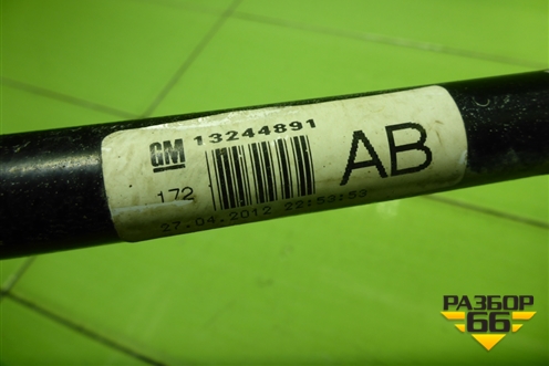 Стабилизатор задний (13244891) для Opel Insignia с 2008-2017г (Инсигниа)