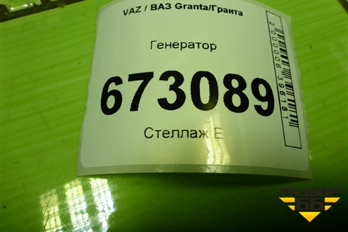 Генератор (1.6л 11186) (21703701010) для VAZ Granta/Гранта