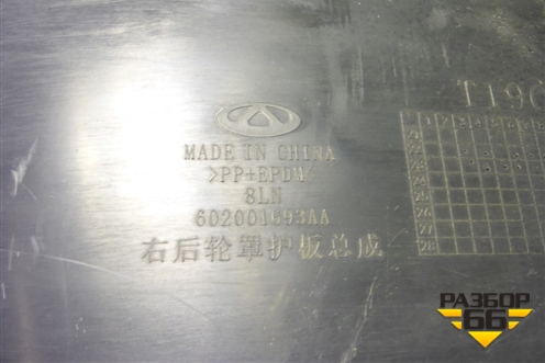 Локер задний правый (602001693AA) для OMODA C5 с 2022г (Ц5)