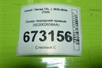 Локер передний правый (602002658AA) для Exeed TXL с 2020-2024г (ТХЛ)