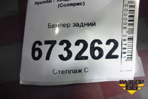 Бампер задний (дубликат) для Hyundai Solaris с 2017г (Солярис)