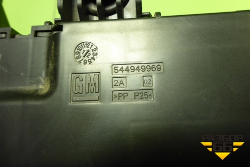 Блок предохранителей салонный (544949969) для Opel Insignia с 2008-2017г (Инсигниа)