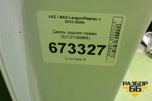 Дверь задняя левая (не под стекло) (821015688R) для VAZ Largus/Ларгус с 2012-2024г