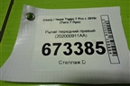 Рычаг передний правый (202000911AA) для Chery Tiggo 7 Pro с 2019г (Тиго 7 Про)