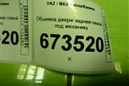 Обшивка двери задней левой под механику (21906202015) для VAZ Kalina/Калина