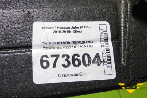 Наполнитель переднего бампера (620901KA1A) для Nissan Juke (F15) с 2010-2019г (Жук)
