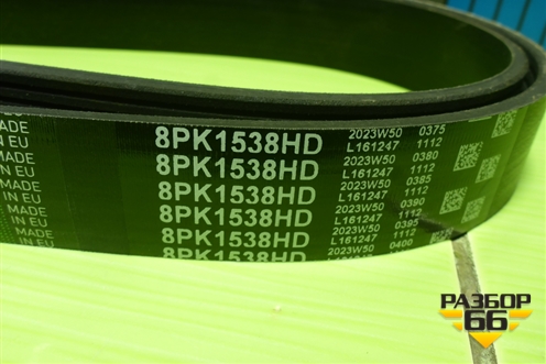 Ремень ручейковый (8PK1538HD) для Volvo TRUCK FH с 2002-2008г (ФШ)