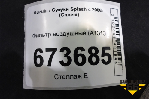 Фильтр воздушный (A1313) для Suzuki Splash с 2008г (Сплеш)