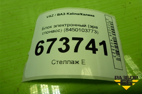 Блок электронный (эра глонасс) (8450103773) для VAZ Kalina/Калина