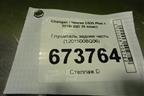 Глушитель задняя часть (1201500BQ06) для Changan CS35 Plus с 2018г (ЦС 35 плюс)