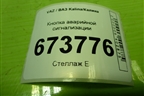 Кнопка аварийной сигнализации (21923710010) для VAZ Kalina/Калина