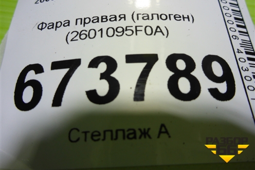 Фара правая (галоген) (2601095F0A) для Nissan Almera Classic с 2006-2013г (Альмера Классик)
