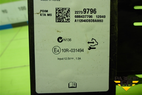 Блок электронный (22739796) для Opel Insignia с 2008-2017г (Инсигниа)