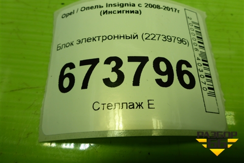 Блок электронный (22739796) для Opel Insignia с 2008-2017г (Инсигниа)