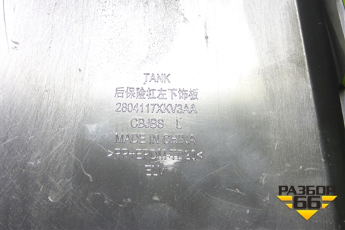 Накладка заднего бампера левая (2804117XKV3AA) для Tank 500 с 2022-2025г