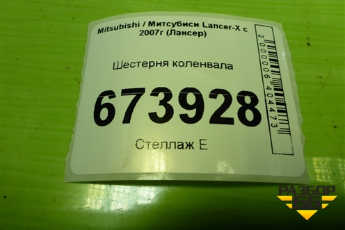 Шестерня коленвала (2.4л 4B12) для Mitsubishi Lancer-X с 2007г (Лансер)