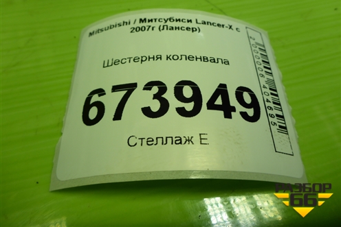 Шестерня коленвала (2.4л 4B11) для Mitsubishi Lancer-X с 2007г (Лансер)