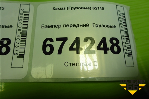Бампер передний для Камаз  65115