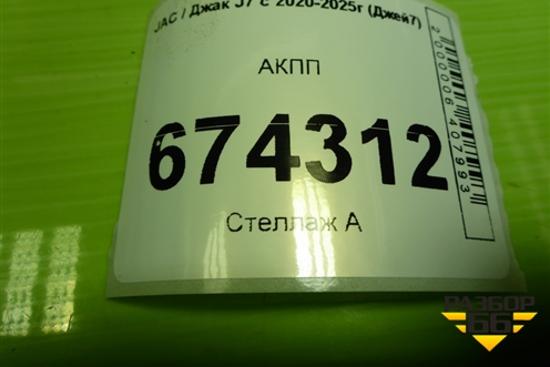 АКПП (вариатор) (1701100U345W) для JAC J7 с 2020-2025г (Джей7)