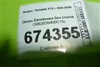Дверь багажника без стекла (5062039400C15) для Belgee X70 с 2024-2026г