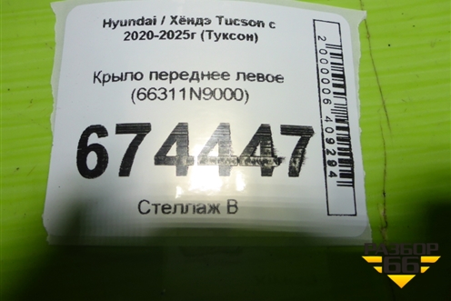 Крыло переднее левое (66311N9000) для Hyundai Tucson с 2020-2025г (Туксон)