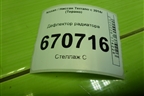 Дефлектор радиатора (215597164R) для Nissan Terrano с 2014г (Терано)