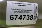 Боковина кузова правая (5401802XST10A) для Haval Jolion с 2021г (Джолион)