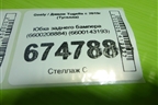 Юбка заднего бампера (6600208884) (6600143193) для Geely Tugella с 2019г (Тугелла)