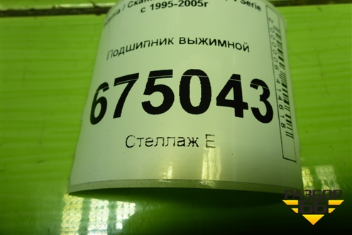 Подшипник выжимной (192864A) для Scania 4 Series с 1995-2005г