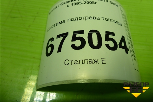 Система подогрева топлива (1795079) для Scania 4 Series с 1995-2005г