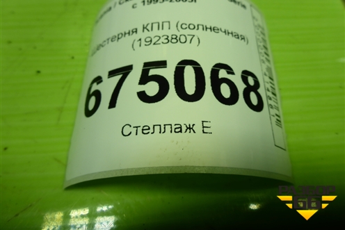 Шестерня КПП (солнечная) (1923807) для Scania 4 Series с 1995-2005г