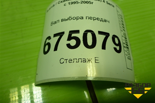 Вал выбора передач (1526222) для Scania 4 Series с 1995-2005г