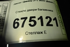 Стекло двери багажника (555000524AA) для Jaecoo J7 с 2023г (Джей7)
