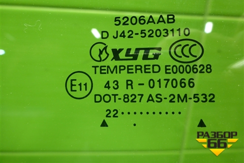 Стекло двери передней левой для Chery Arrizo 8 с 2022г (Арризо 8)