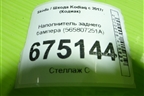 Наполнитель заднего бампера (565807251A) для Skoda Kodiaq с 2017г (Кодиак)