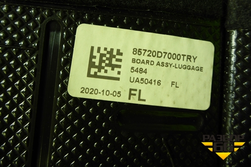 Пол багажника (85720D7000TRY) для Hyundai Tucson с 2015-2022г (Туксон)