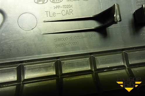 Кожух рулевой колонки (верхняя часть) (84850D7000) для Hyundai Tucson с 2015-2022г (Туксон)