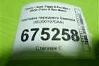 Накладка переднего бампера (602001970AA) для Chery Tiggo 8 Pro Max с 2022г (Тиго 8 Про Макс)