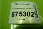 Адсорбер фильтр угольный (314201R000) для Hyundai Solaris с 2010-2016г (Солярис)