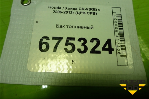 Бак топливный (17500SWW) для Honda CR-V(RE) с 2006-2012г (ЦРВ СРВ)