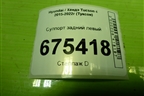 Суппорт задний левый для Hyundai Tucson с 2015-2022г (Туксон)