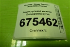 Замок рулевой колонки (блокировка руля) (81900С5700) для Hyundai Tucson с 2015-2022г (Туксон)
